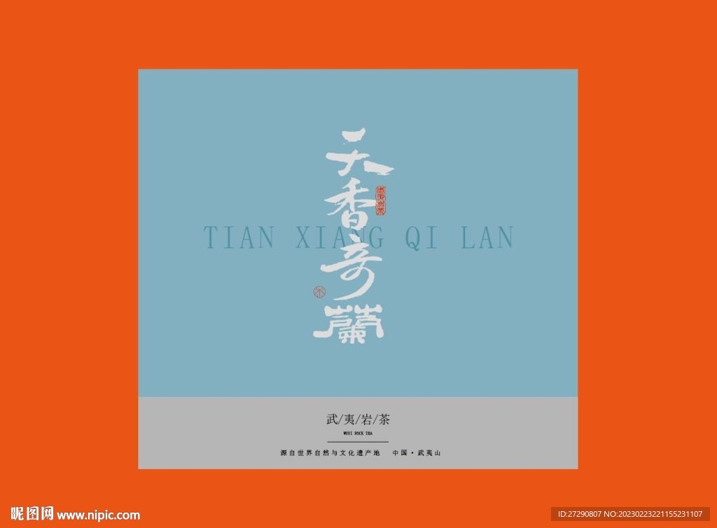 岩茶奇兰礼盒uv设计分层文件