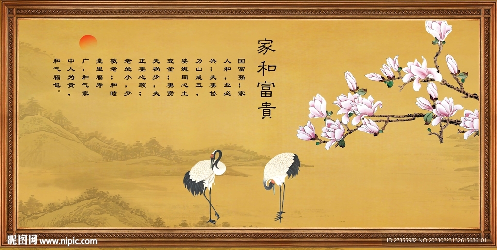 家和富贵