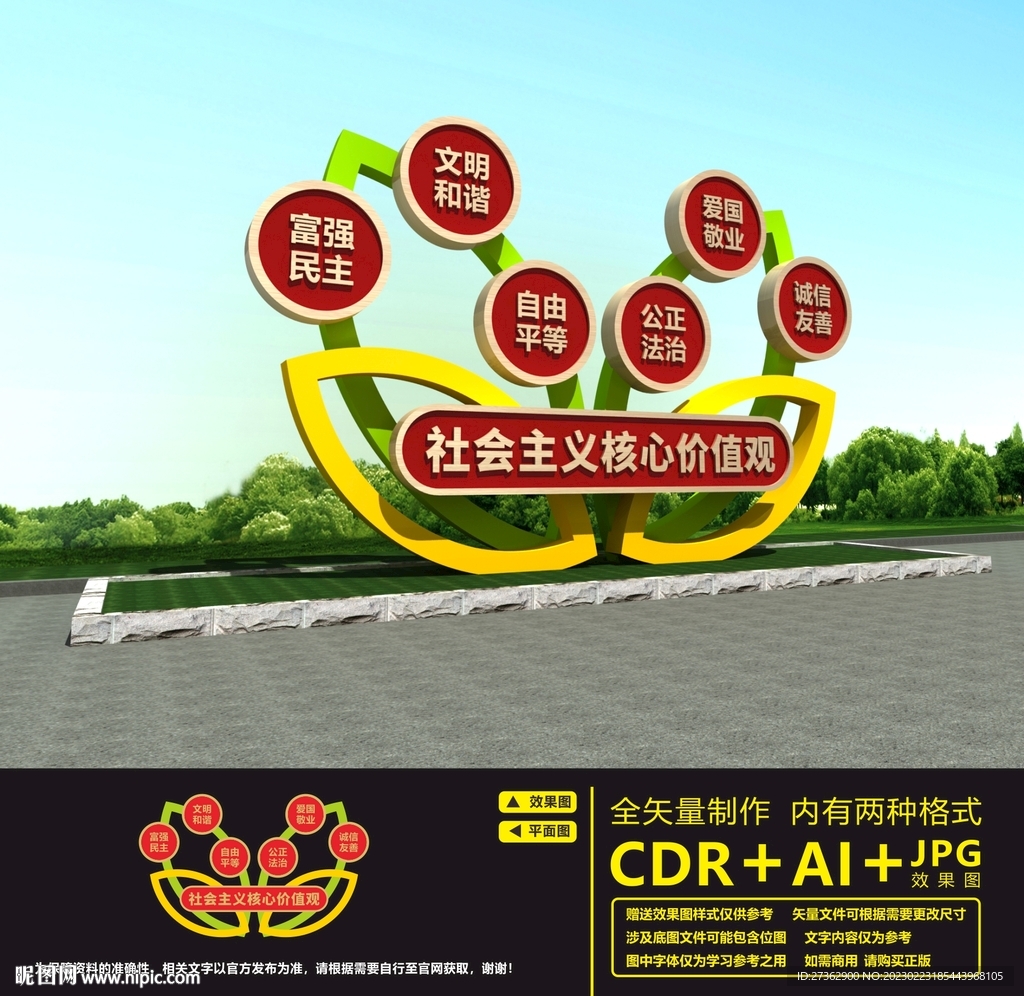核心价值观雕塑