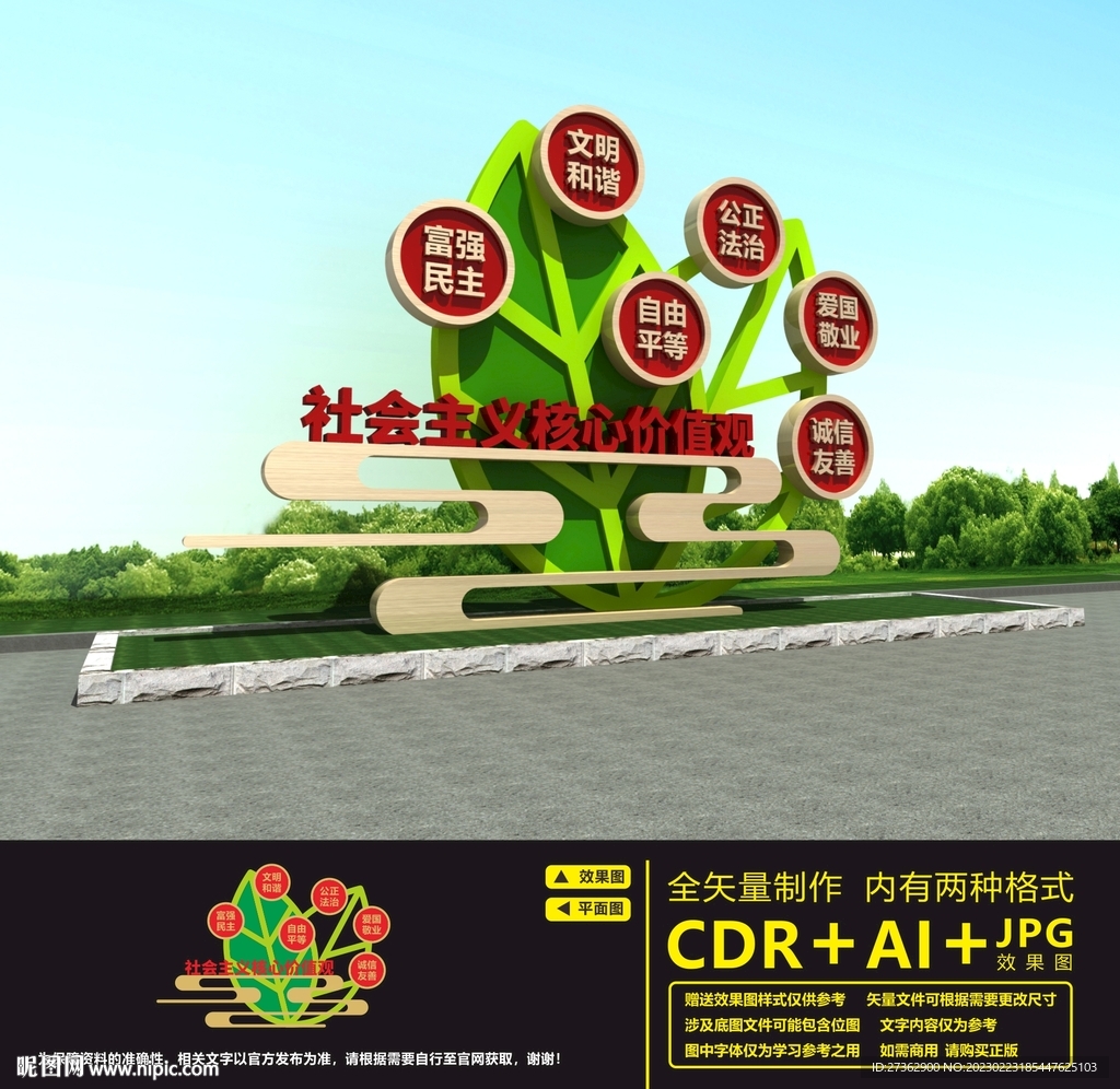 核心价值观雕塑