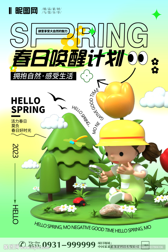 春游踏青