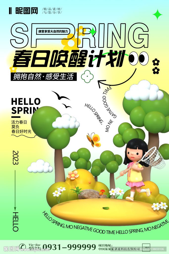 春游踏青