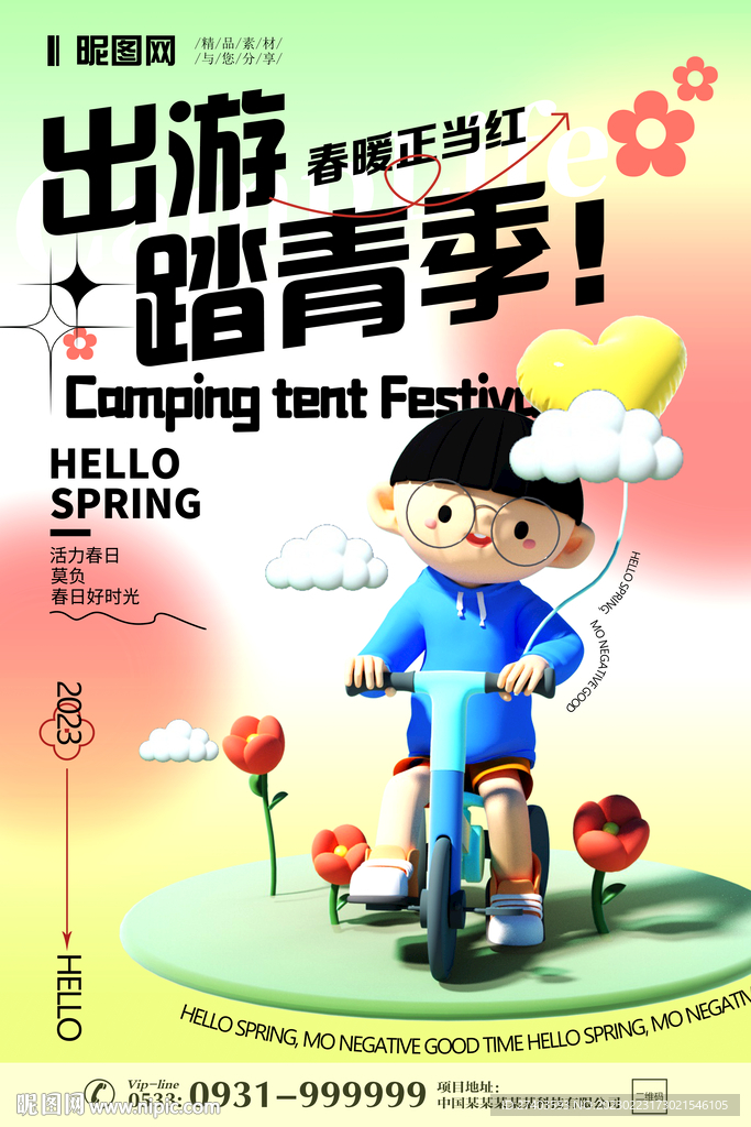 出游踏青季