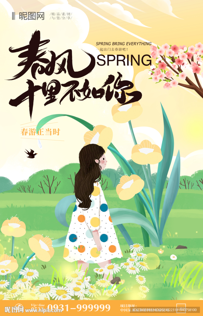 春游踏青