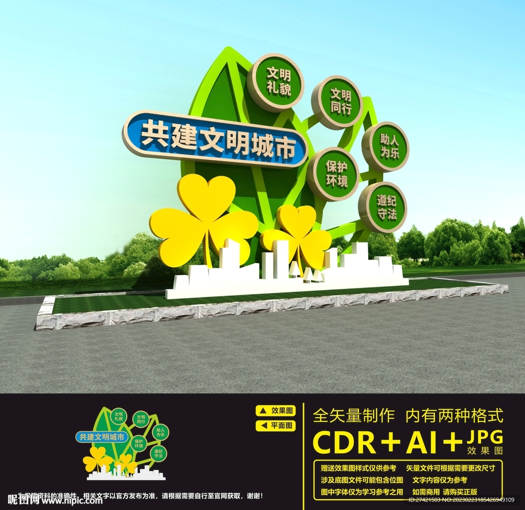 创建文明城市雕塑