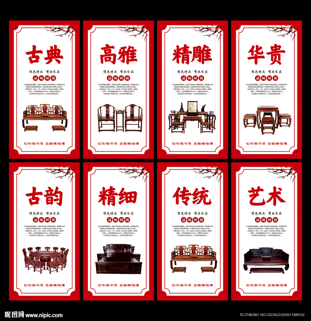 红木家具