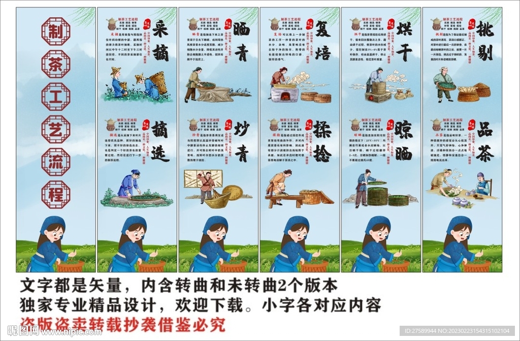 制茶工艺流程
