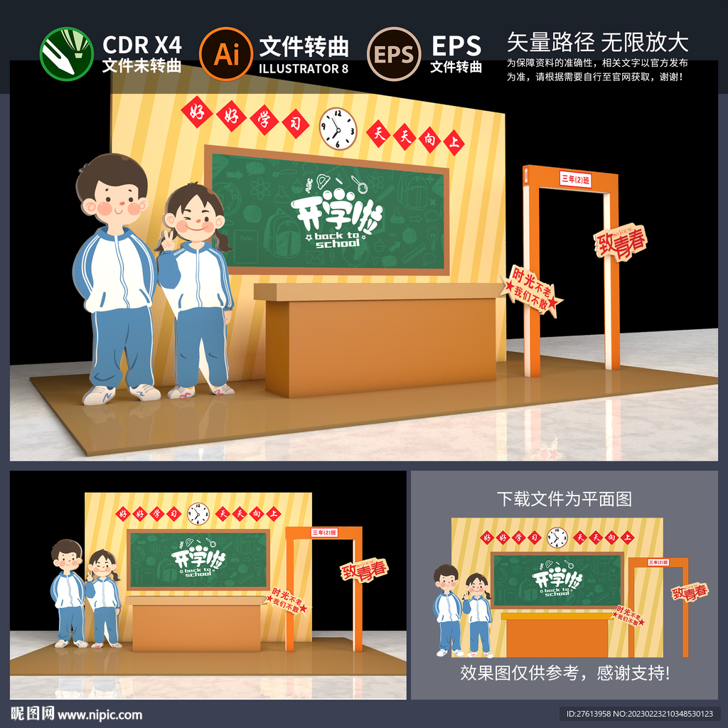 同学会美陈
