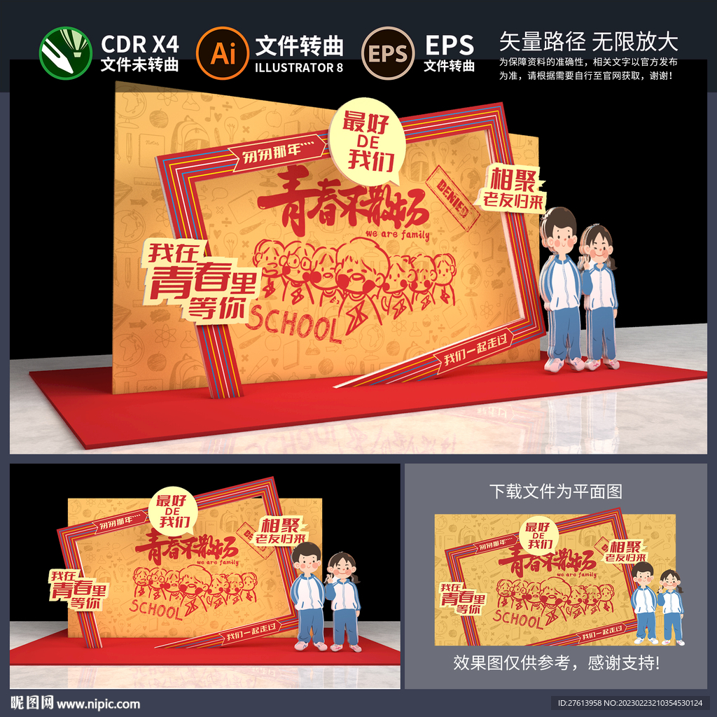 致青春美陈