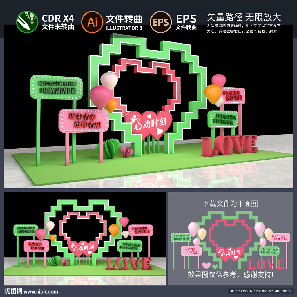 情人节美陈