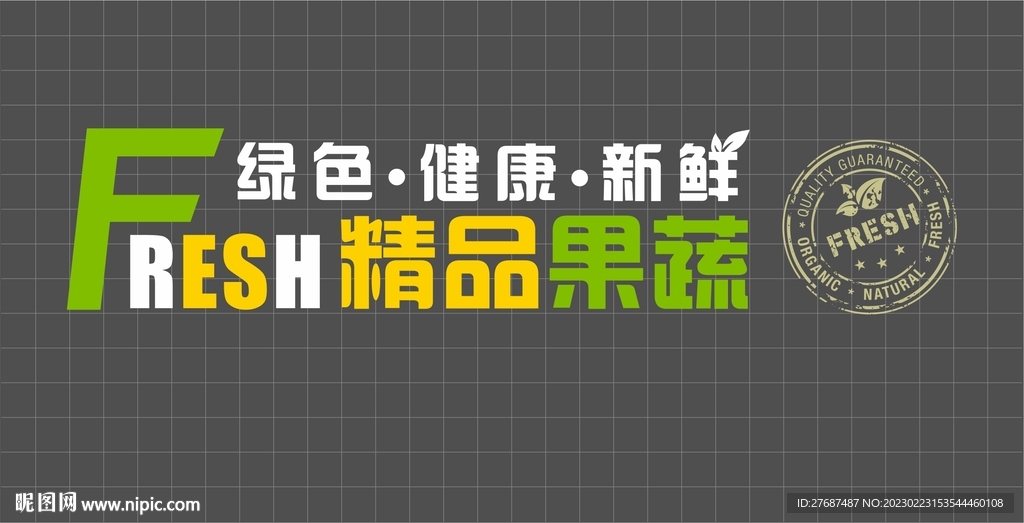 超市蔬果形象背景墙