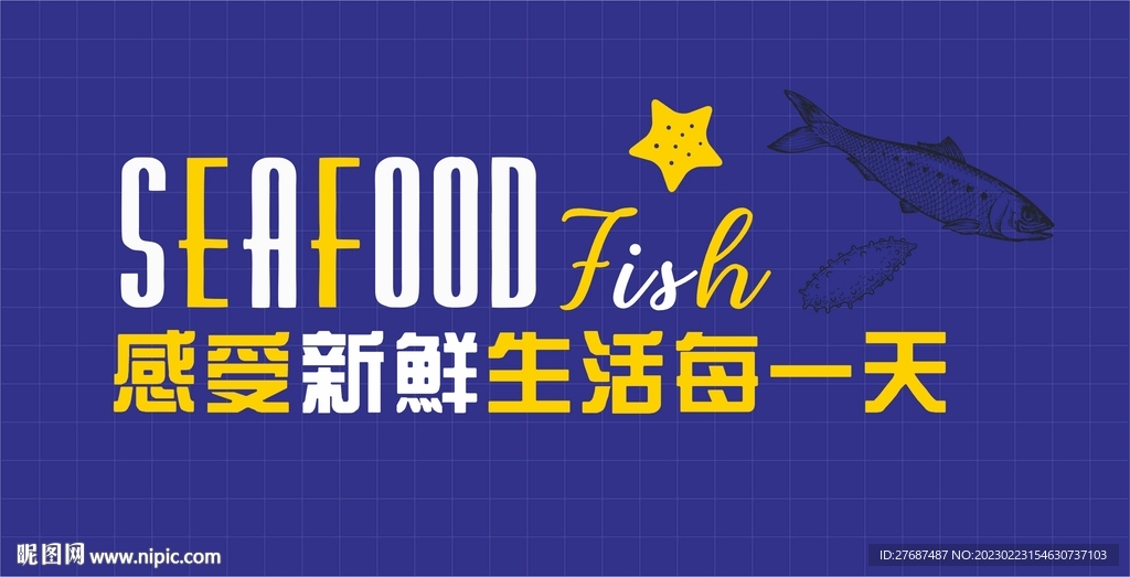 超市生鲜背景墙