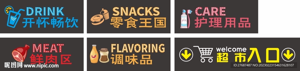 超市区域灯箱