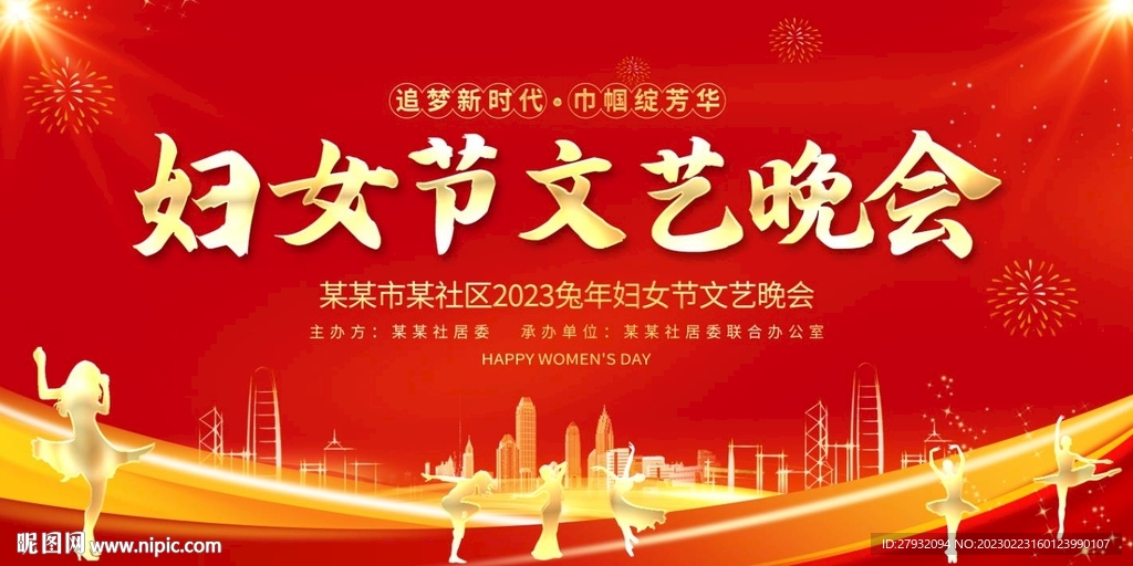 妇女节文艺晚会