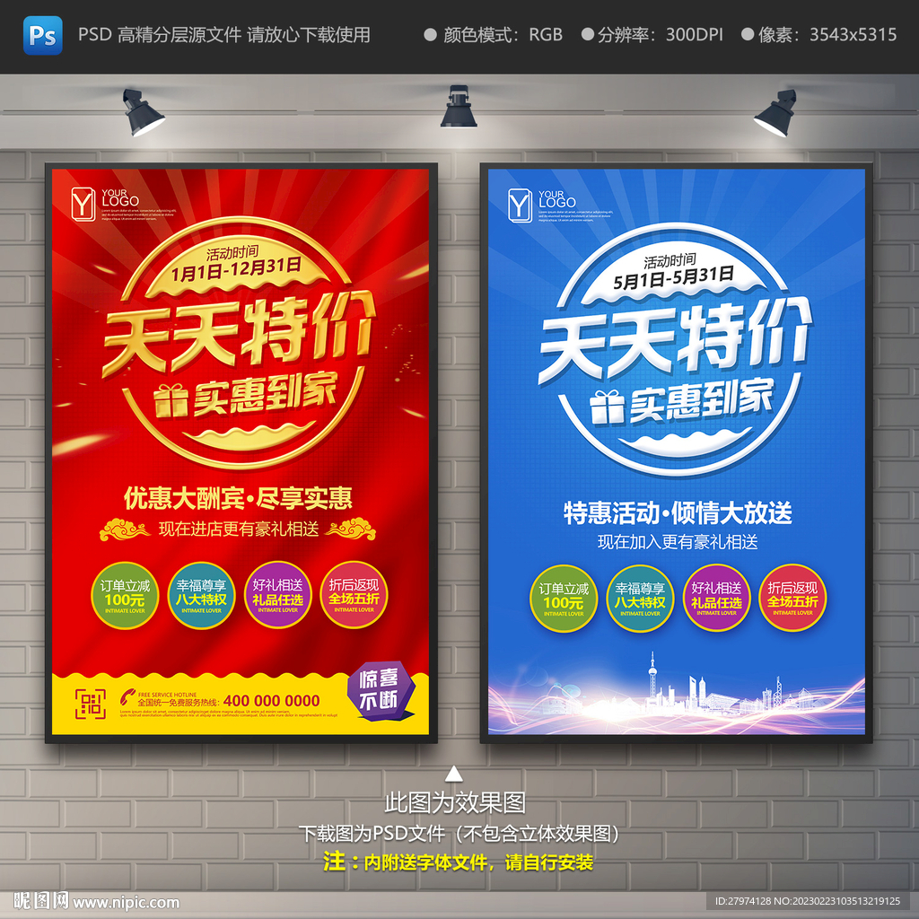优惠促销海报