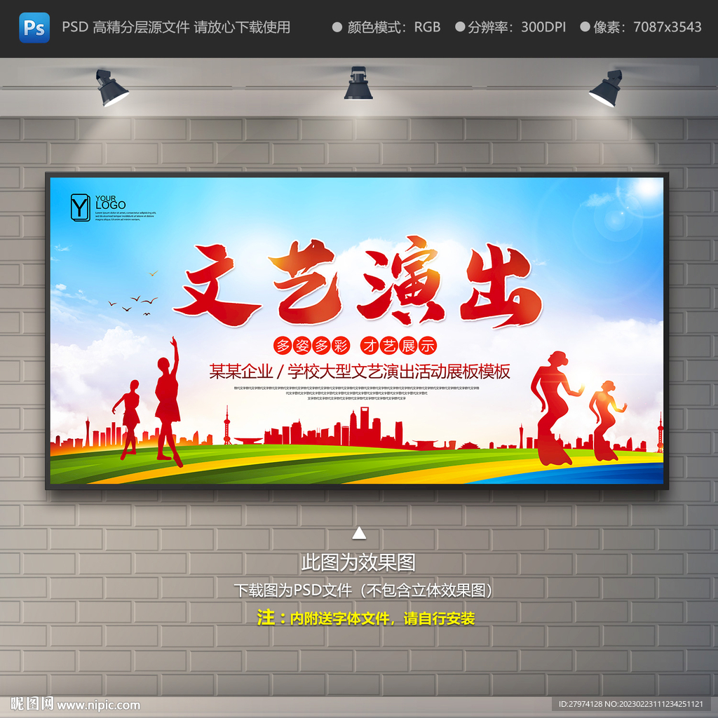 演出背景