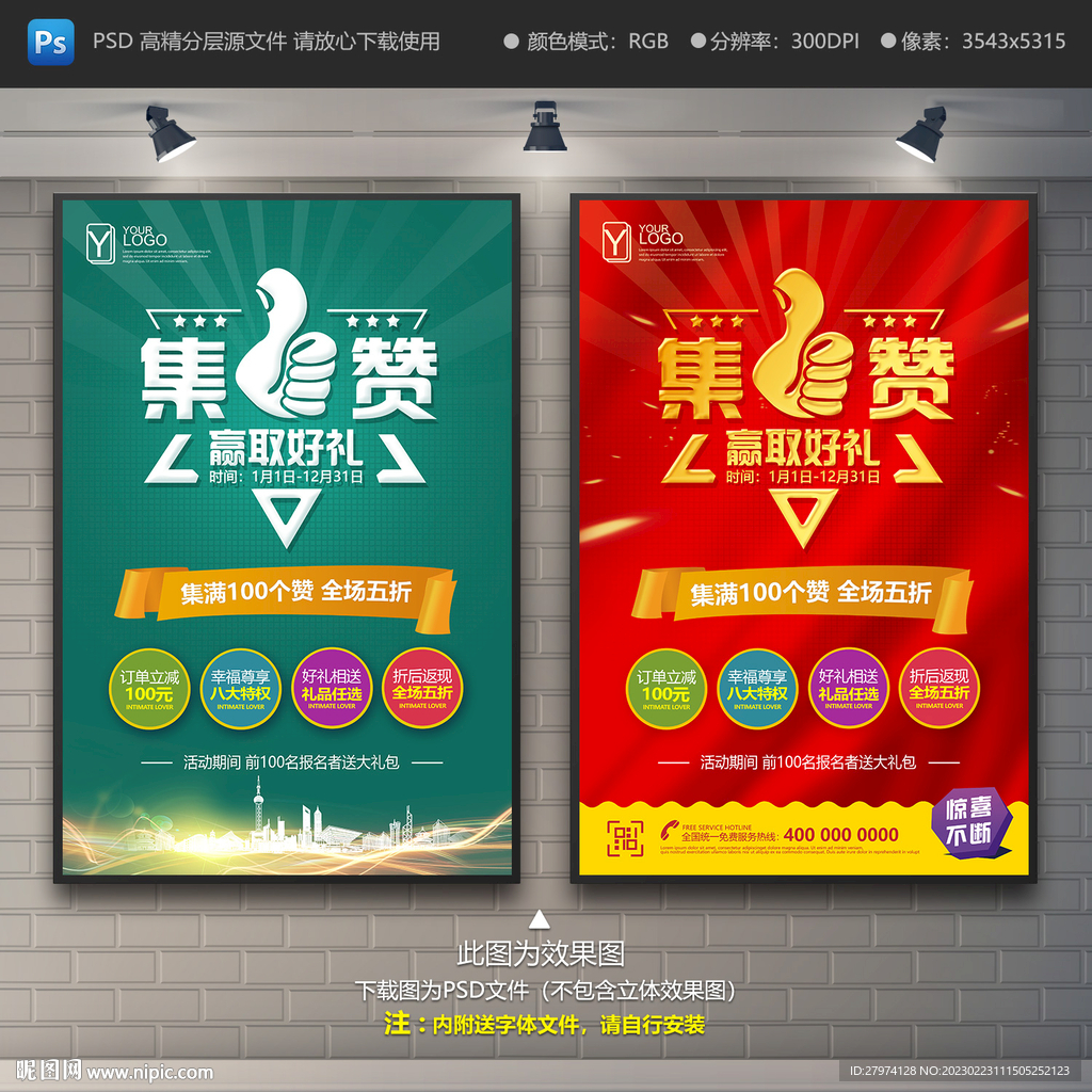 集赞