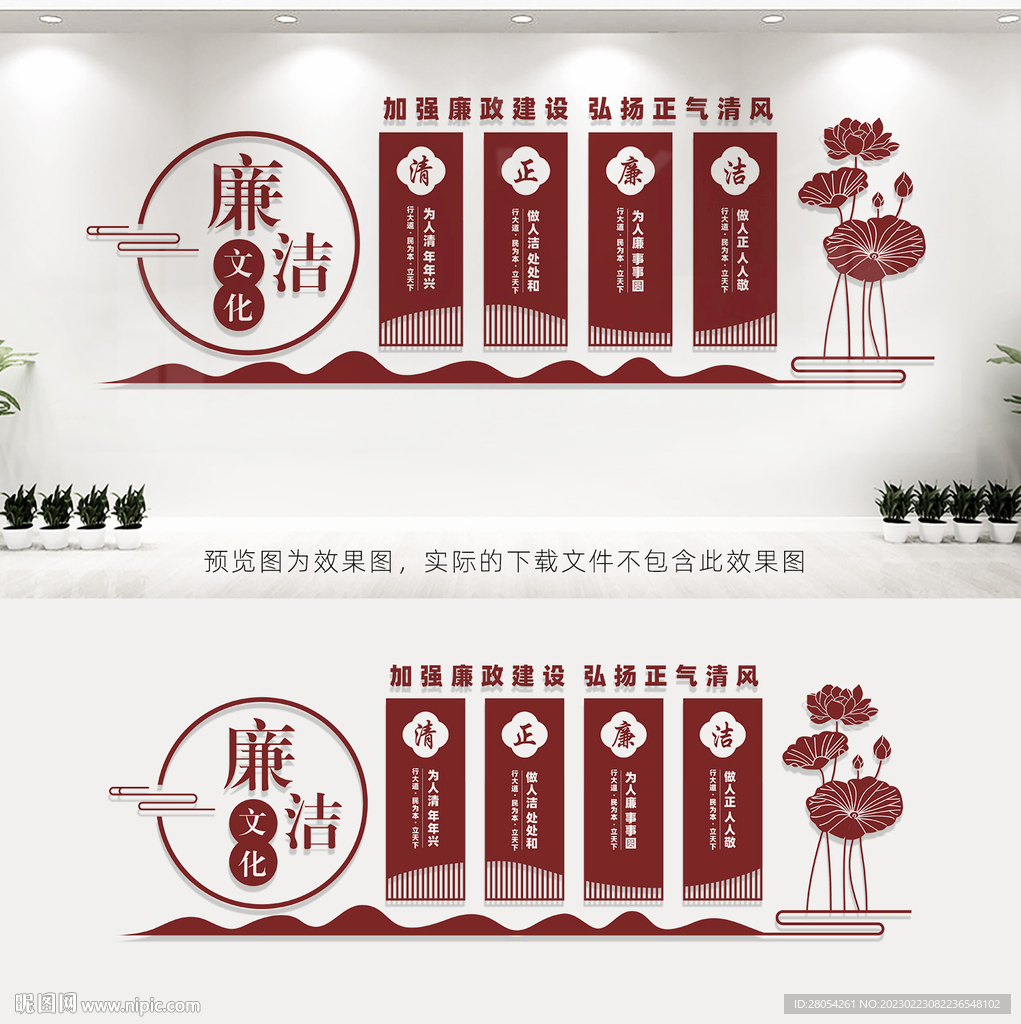 廉政文化墙