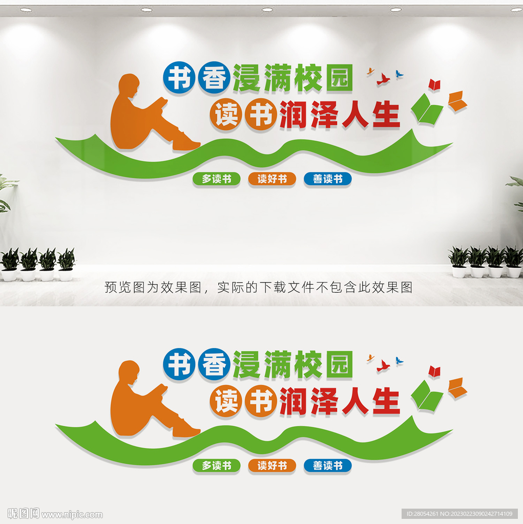 读书文化墙