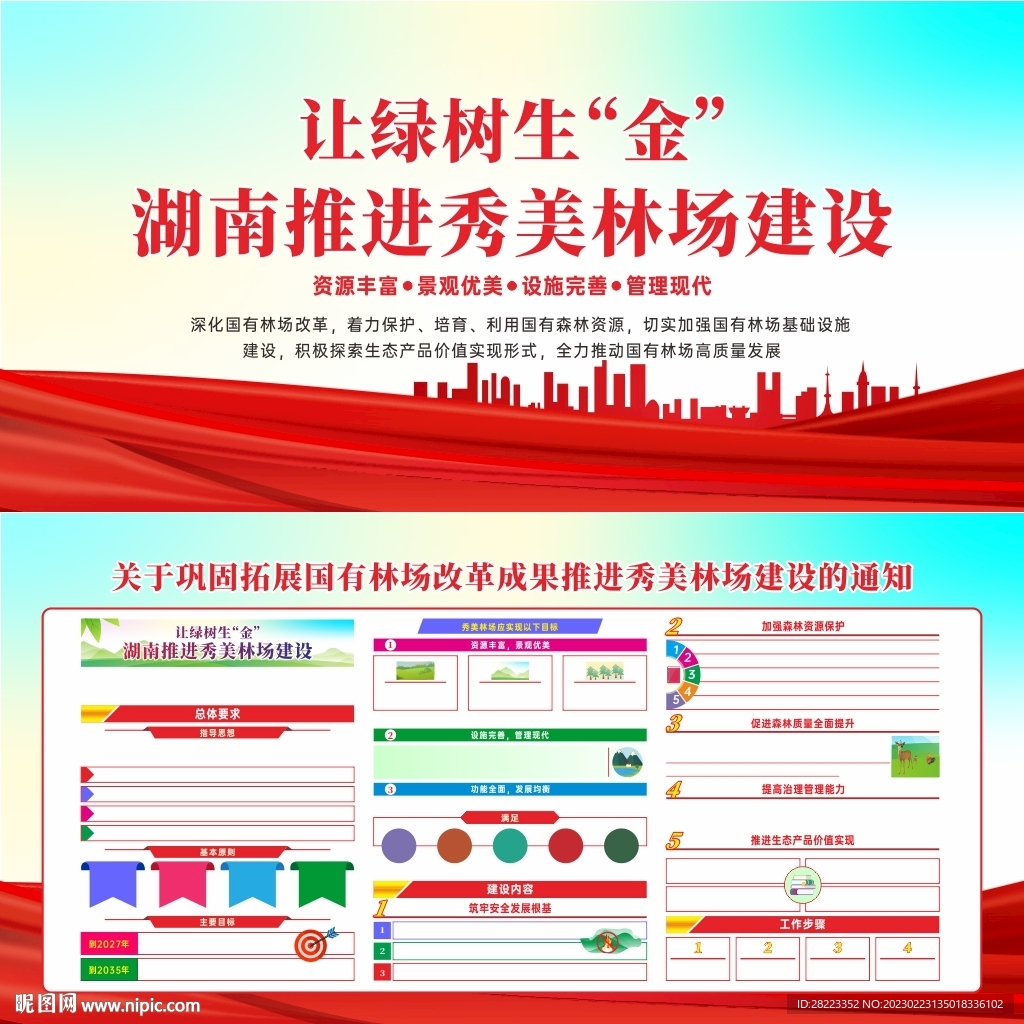 推进秀美林场建设