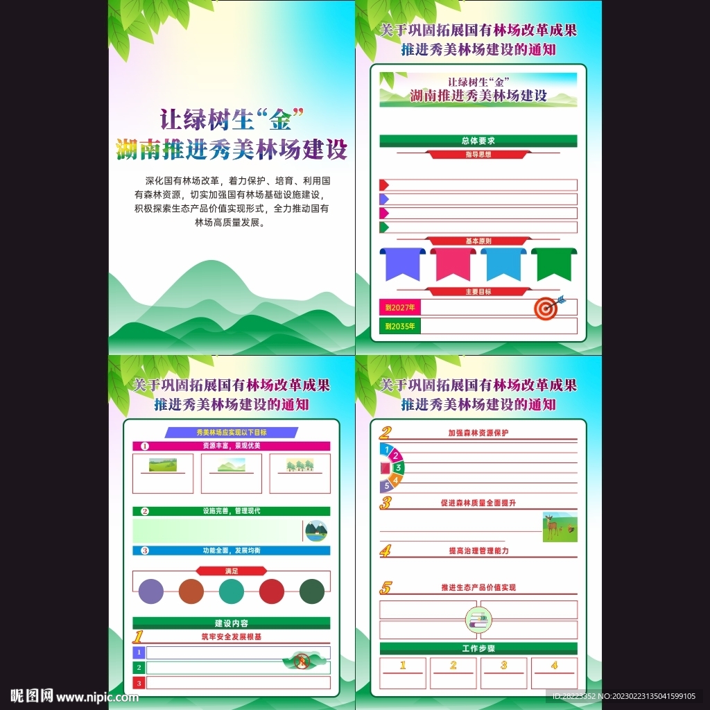 推进秀美林场建设