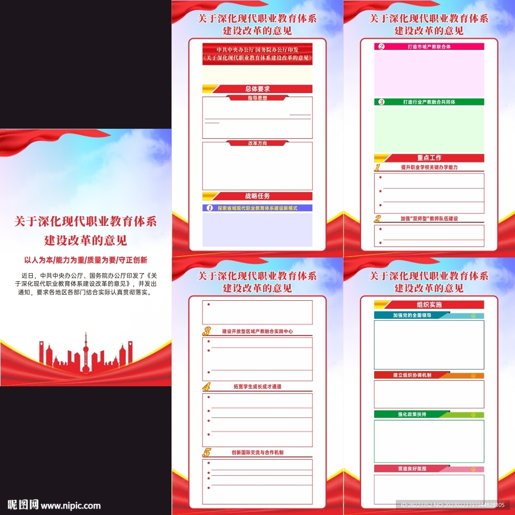 深化现代职业教育体系建设改革