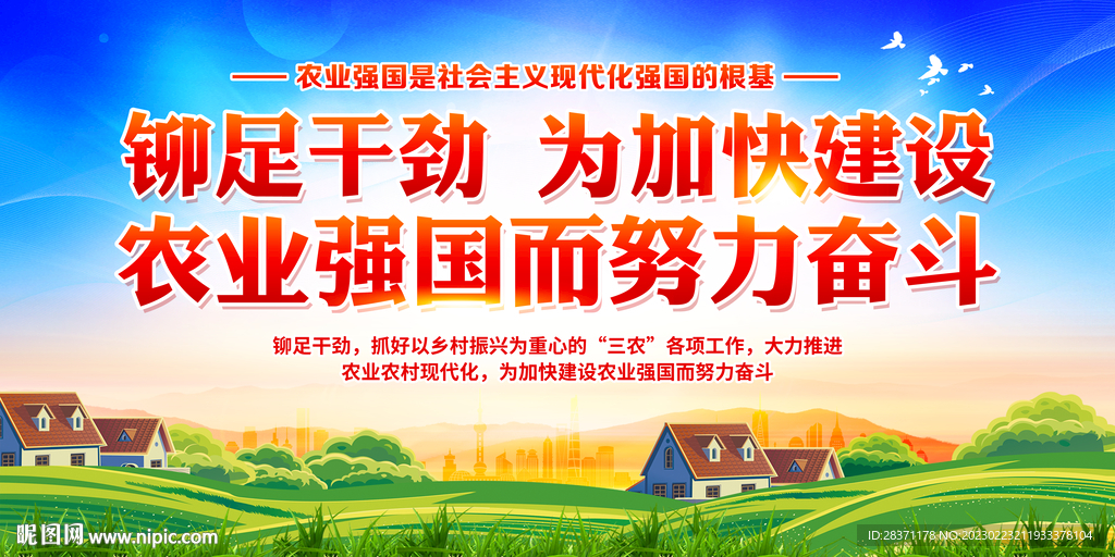农业强国