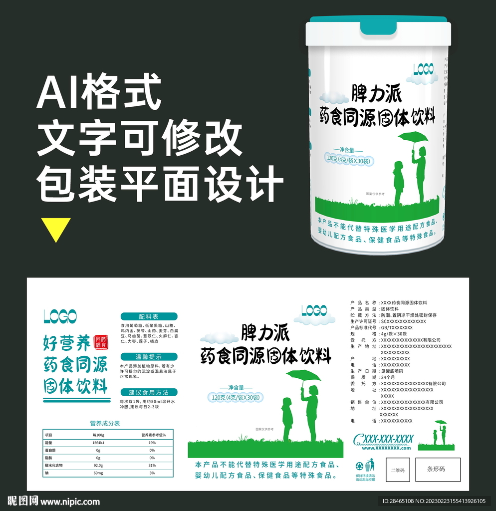 营养品罐装包装设计