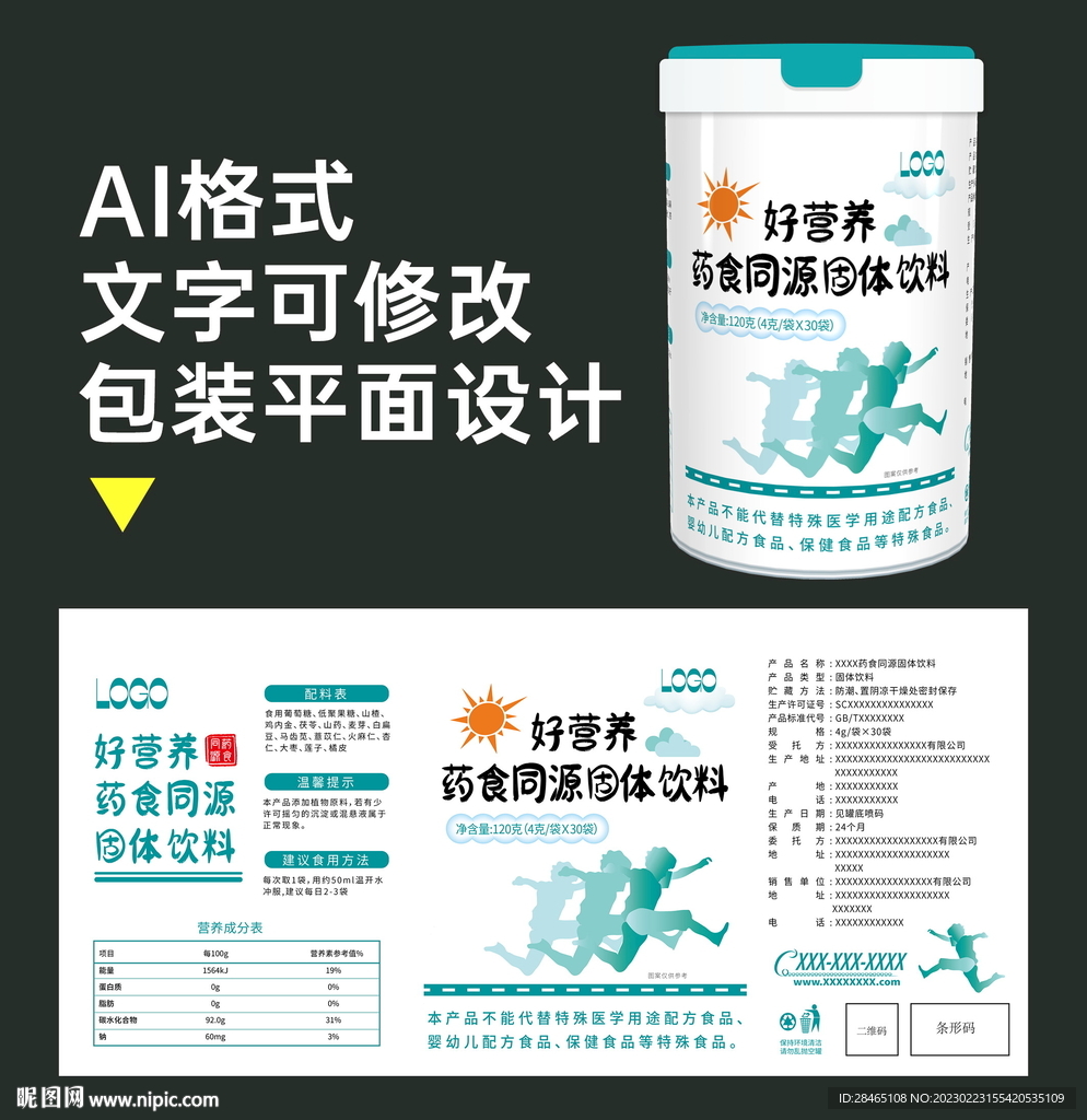 营养品罐装包装设计