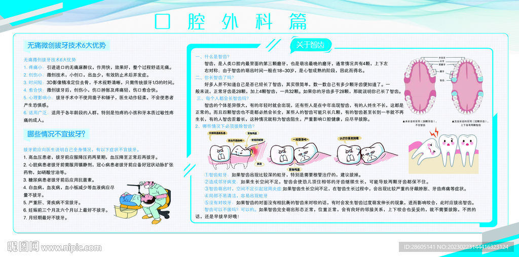 拔牙口腔健康口腔外科科普