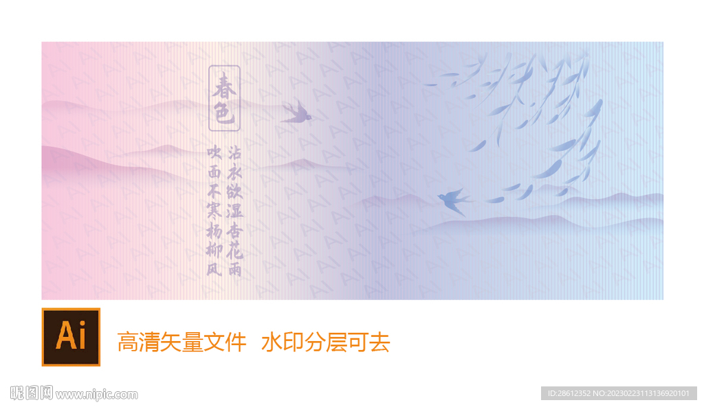 春天水墨插画