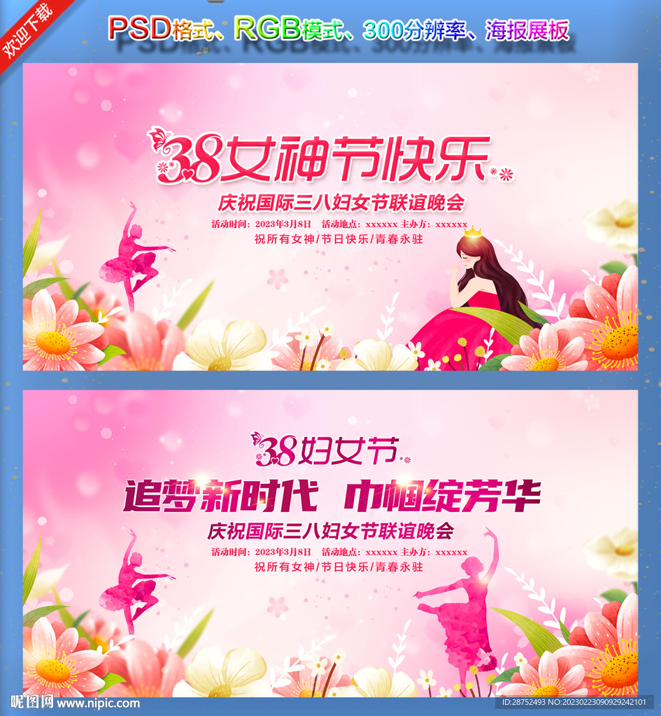 38妇女节晚会舞台背景