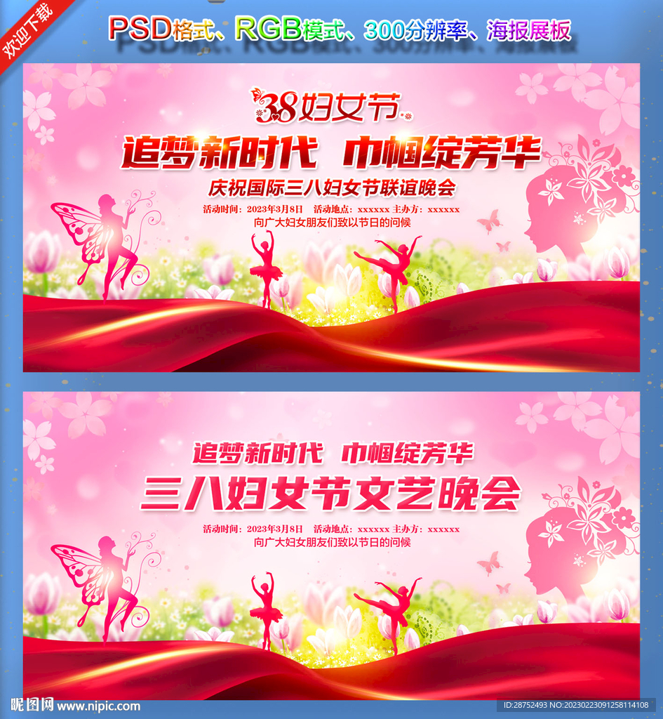 38妇女节晚会背景