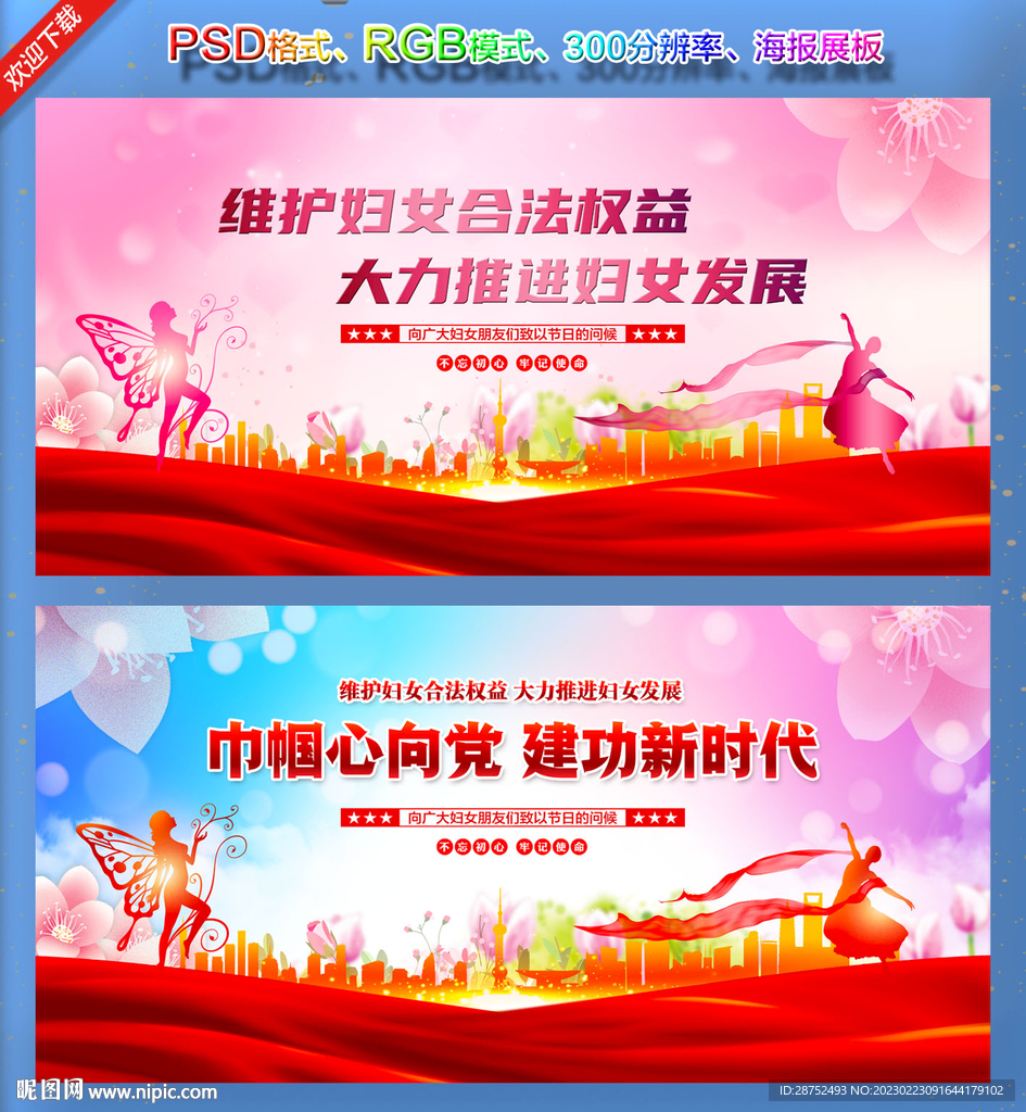 妇联标语