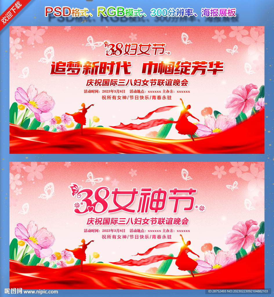 妇女节背景