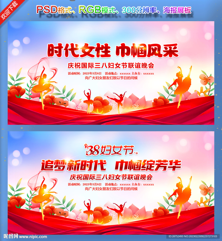 三八妇女节舞台背景