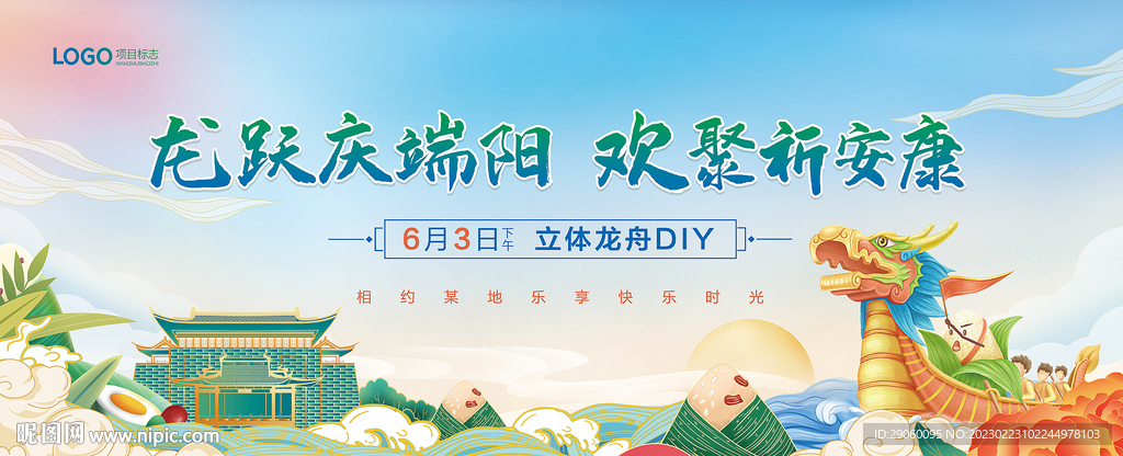 端午节活动背景