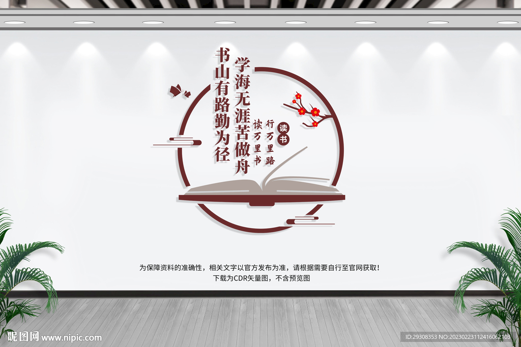 校园文化墙