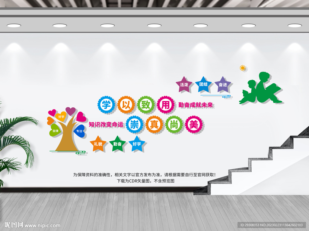 学校楼道文化墙