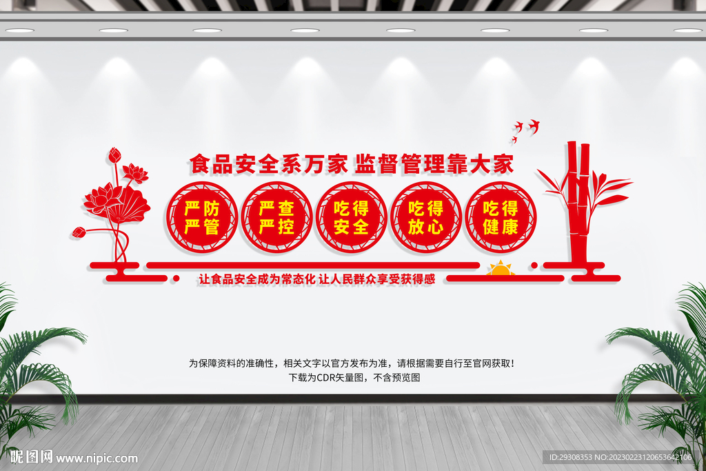 食品安全.