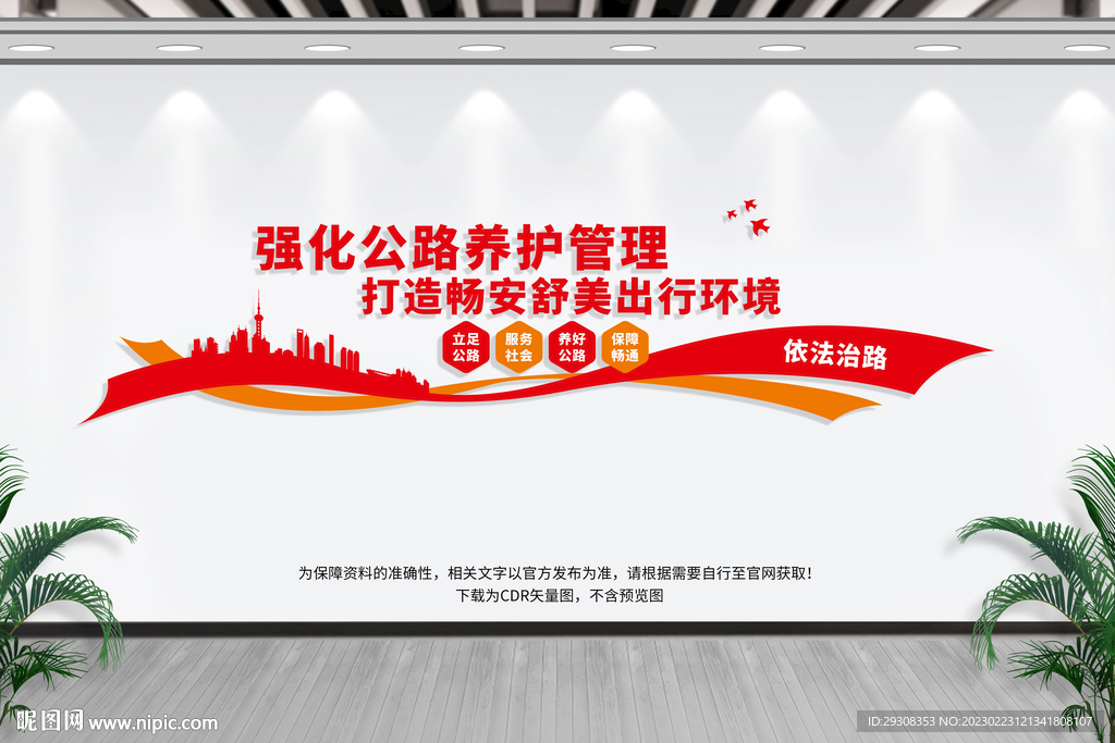 公路文化墙