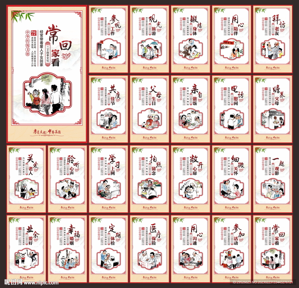 二十四孝