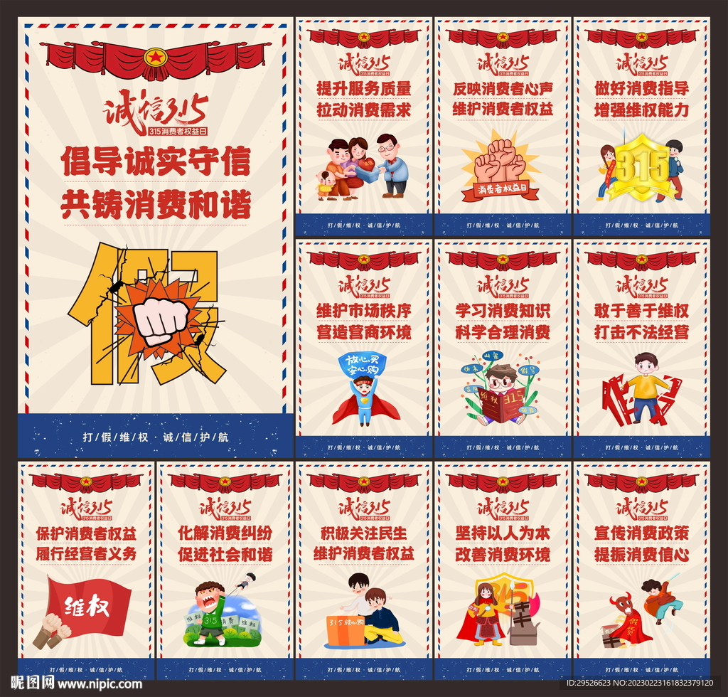 打假