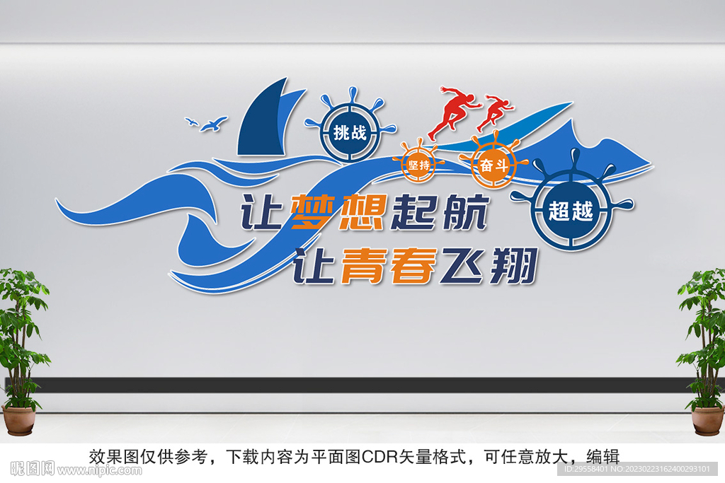 企业文化墙