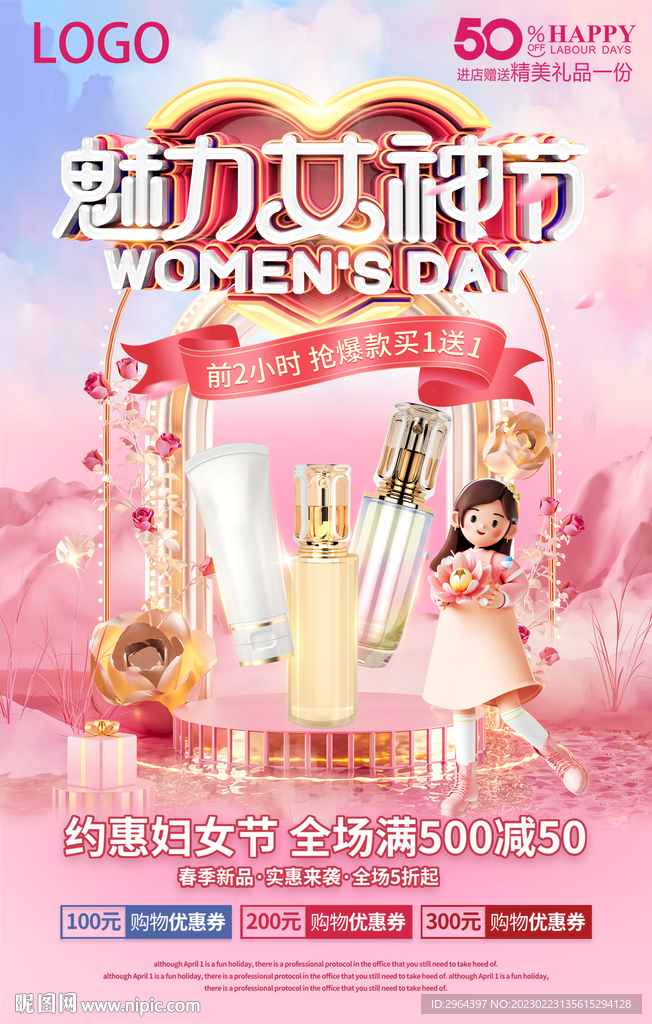 三八节