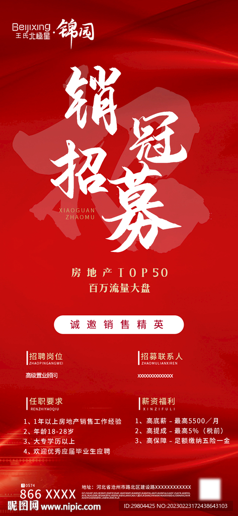 地产招聘招募海报展架