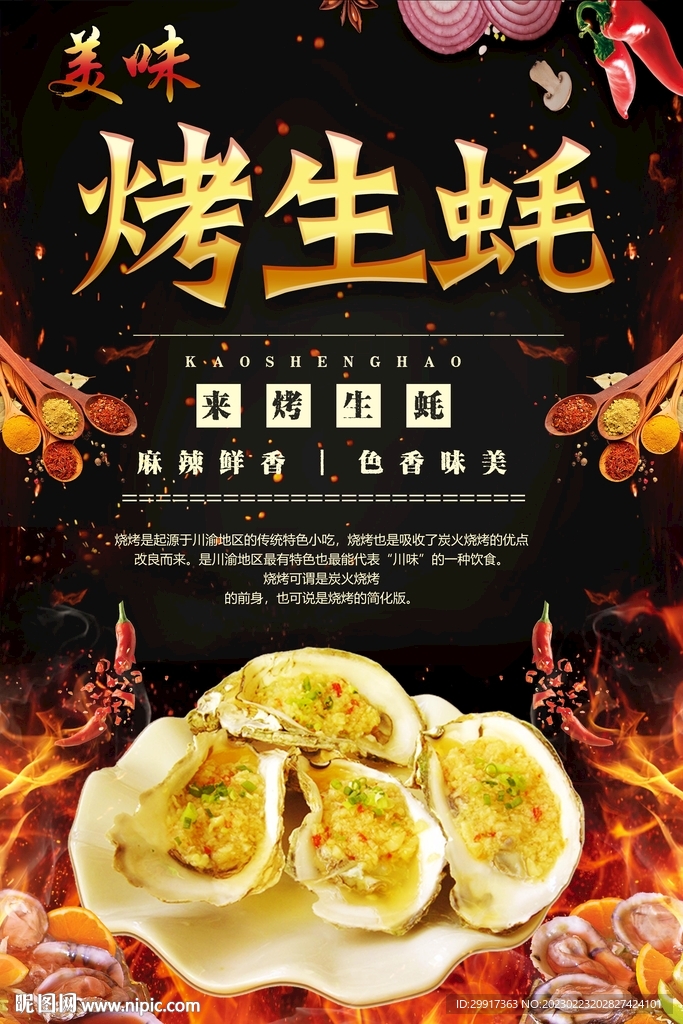 烧烤图片