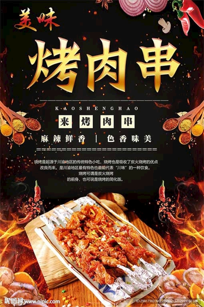烧烤图片