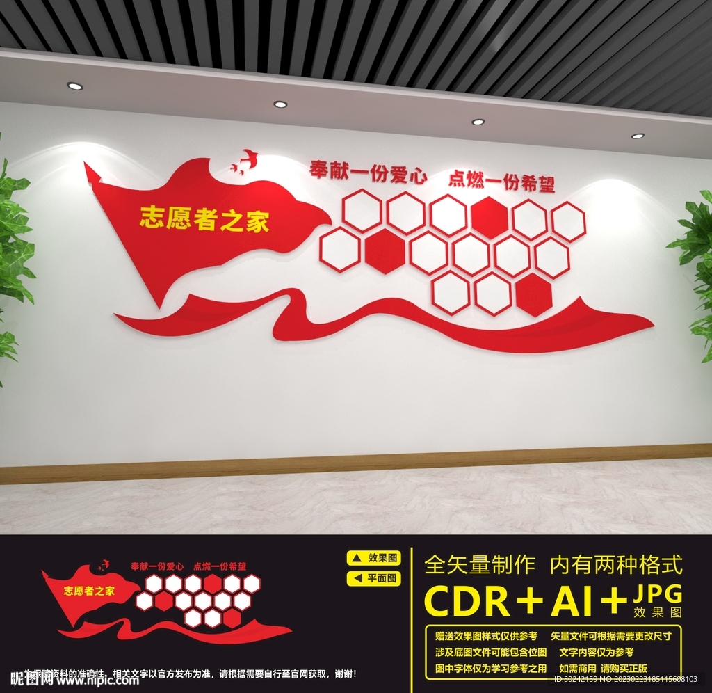 志愿者文化墙