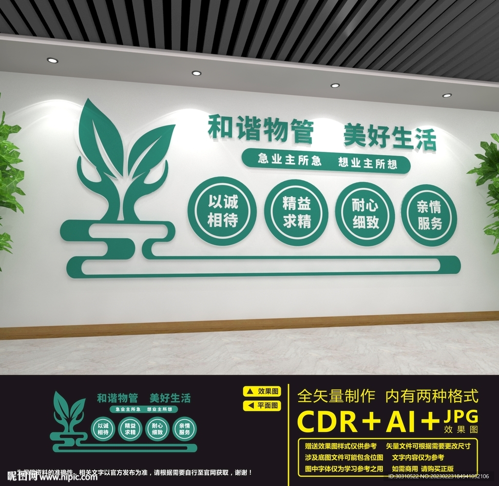物业文化墙